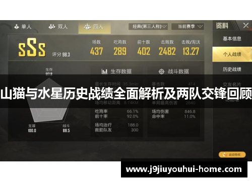 山猫与水星历史战绩全面解析及两队交锋回顾